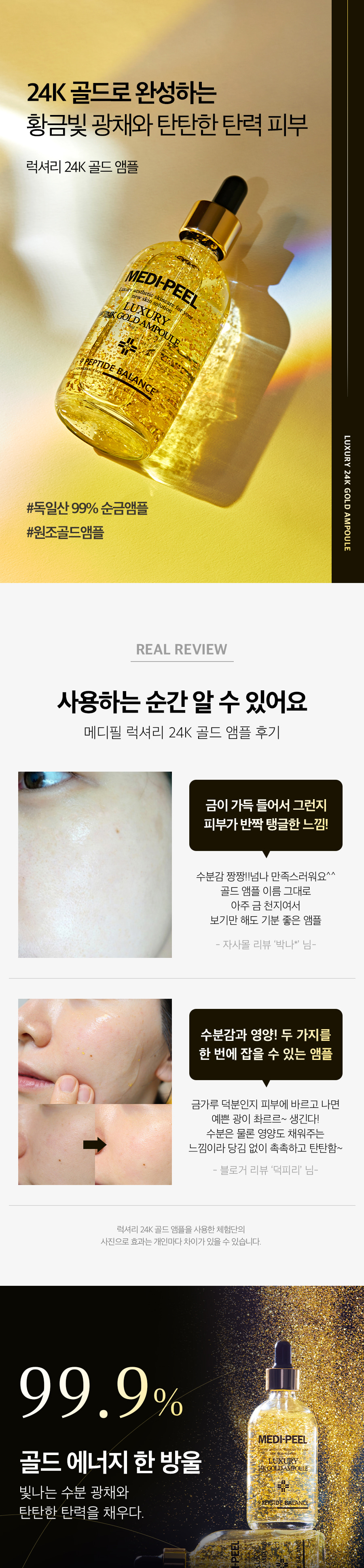 상세페이지-럭셔리 24k 골드 앰플-1